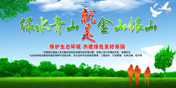 保護(hù)環(huán)境