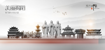揭陽