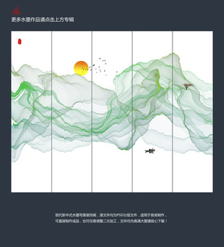 水墨 新中式五聯(lián)畫(huà)