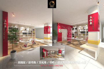 書吧 文化角 讀書角設計方案