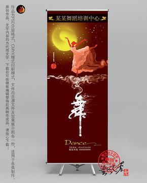 易拉寶 舞蹈