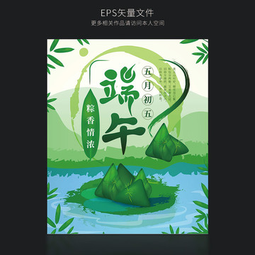 端午節(jié)