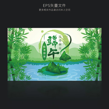 端午節(jié)