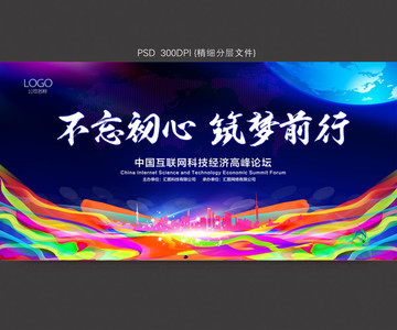 會(huì)議背景