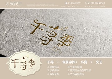 千尋季