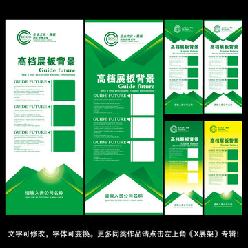 綠色X展架