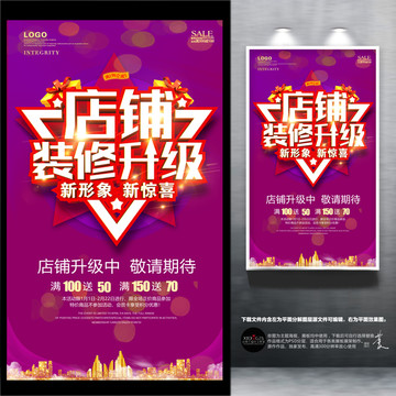 店鋪裝修升級(jí)