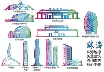 珠海地标 珠海标志建筑矢量大全