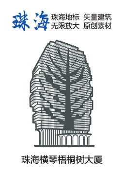 珠海地標(biāo) 珠海橫琴梧桐樹(shù)大廈