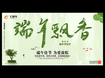 端午飄香