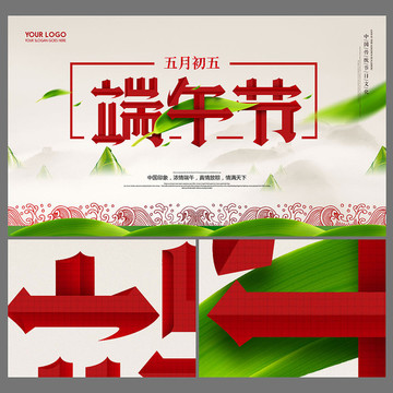 端午節(jié)