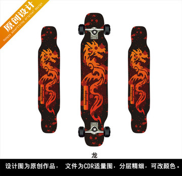 滑板設(shè)計稿龍