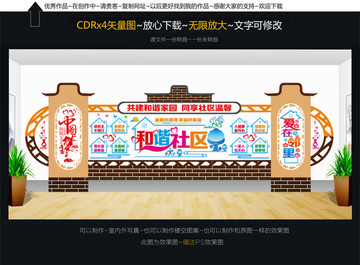 社區(qū)文化墻 優(yōu)秀作品