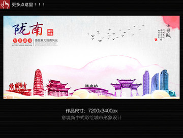 隴南