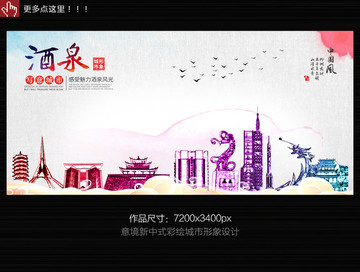 酒泉