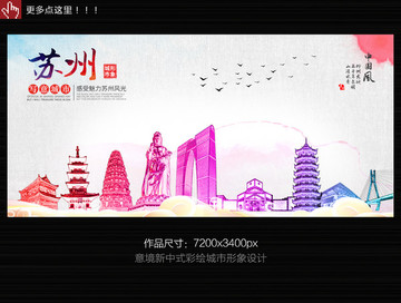 蘇州