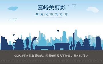 嘉峪關剪影 cdr矢量