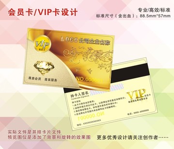 金卡鉆石會員卡