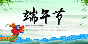 端午節(jié)海報(bào)
