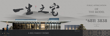 房地產(chǎn)中式豪宅海報(bào)