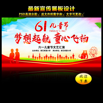 六一晚會(huì)