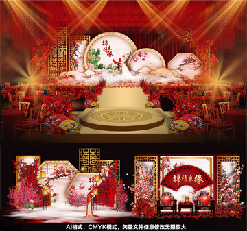 婚禮 中式婚禮 婚禮設(shè)計