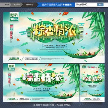 端午節(jié)促銷海報(bào)