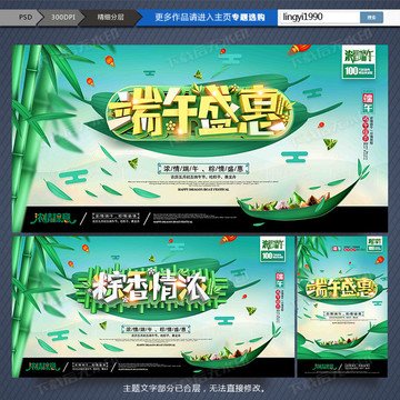 端午節(jié)促銷海報
