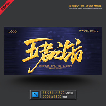 王者之戰(zhàn)