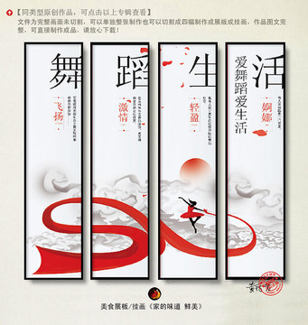 舞蹈