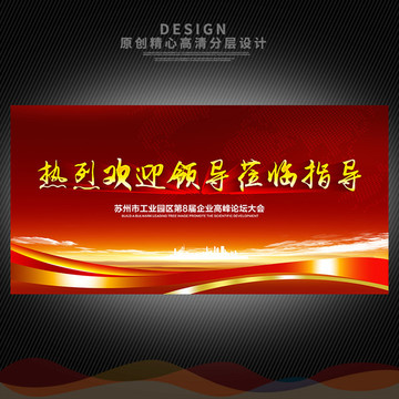 歡迎領(lǐng)導(dǎo)指導(dǎo)工作