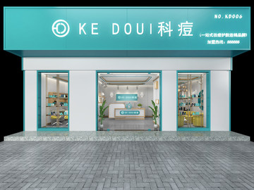 科痘祛痘美容護(hù)膚店設(shè)計效果圖