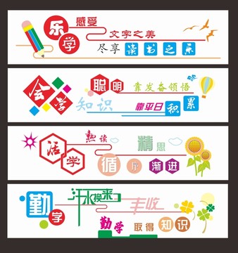 校園文化墻矢量圖隨意放大