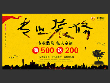 專業(yè)裝修