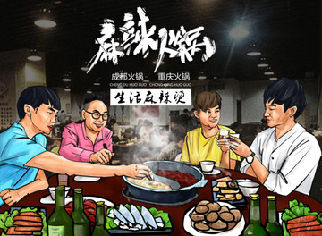 火鍋 火鍋海報(bào)