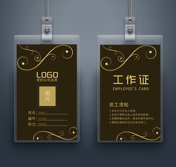 工作證