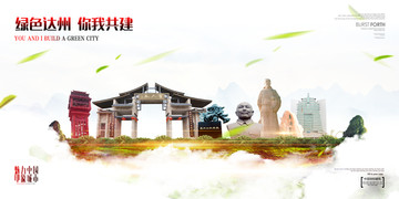 達(dá)州