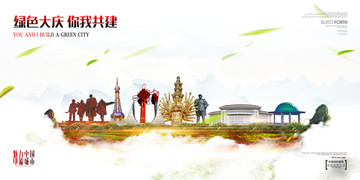 大慶