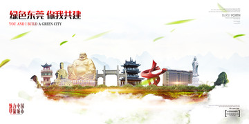 東莞