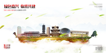 嘉興