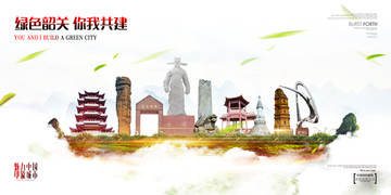 韶關(guān)