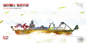 煙臺