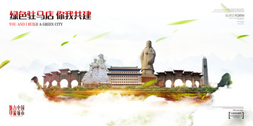 駐馬店