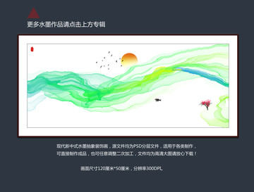 極簡(jiǎn)現(xiàn)代山水畫