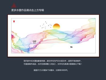 新中式水墨畫