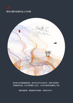 水墨 圓形小品畫