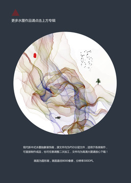 水墨 圓形小品畫