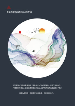 山水水墨 圓形小品畫