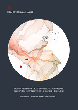 水墨  圓形小品畫