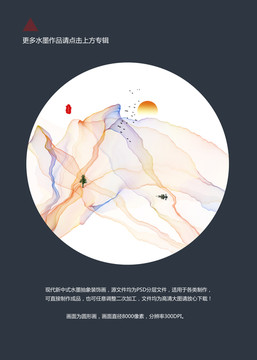 水墨 圓形小品畫